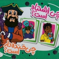 کارت چی اشتباه است؟چی خنده دار است؟